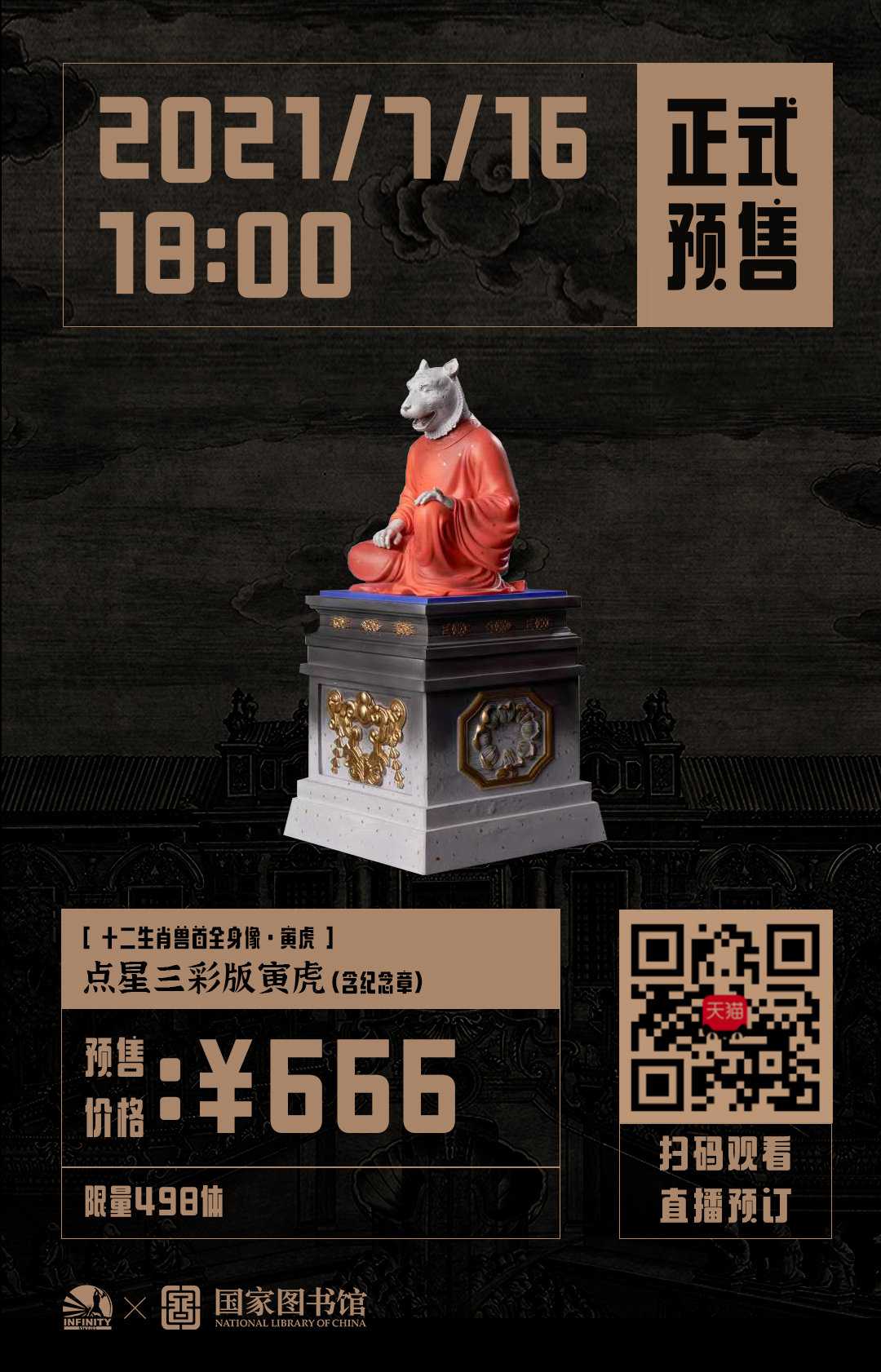 Chinese Zodiac - Yinhu