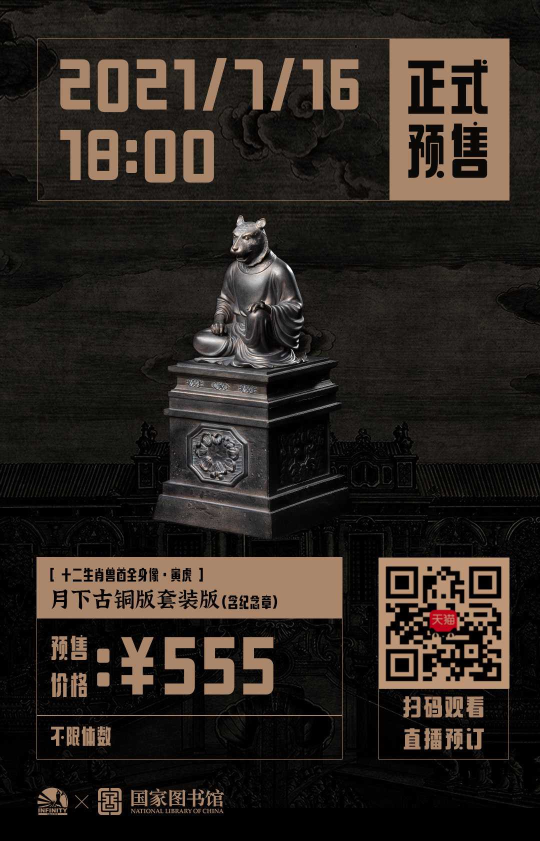 Chinese Zodiac - Yinhu