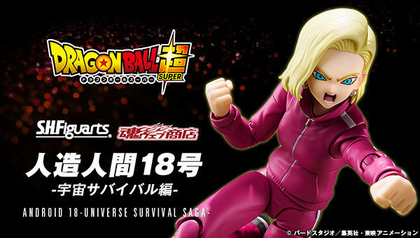 Dragon Ball Super - S.H.Figuarts Android 18 -Universe Survival Saga-