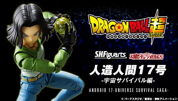Dragon Ball Super - S.H.Figuarts Android 17 -Universe Survival Saga-