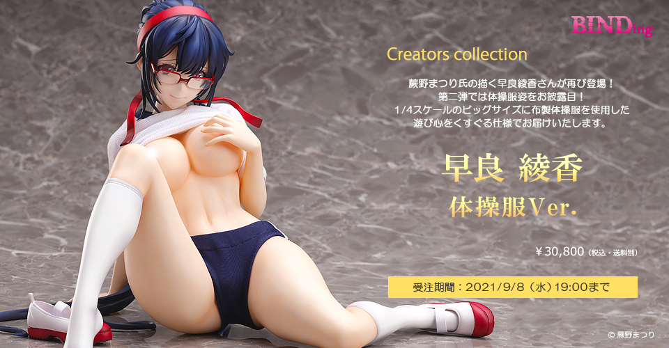 BINDing Creator's Opinion - Ayaka Sawara P.E Uniform Version 1/4