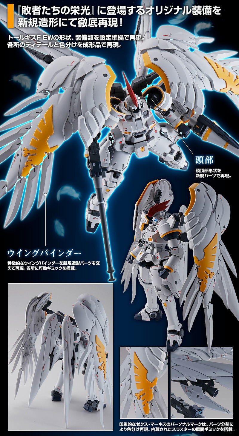 MG 1/100 Tallgeese F EW