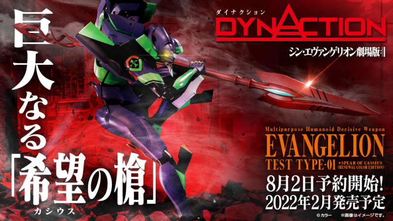 DYNACTION General-purpose humanoid decisive weapon Android Evangelion Unit 1 + Cassius Spear (Renewal Color Edition)