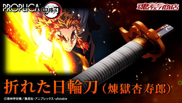 PROPLICA Broken sun sword (Purgatory Anjuro)