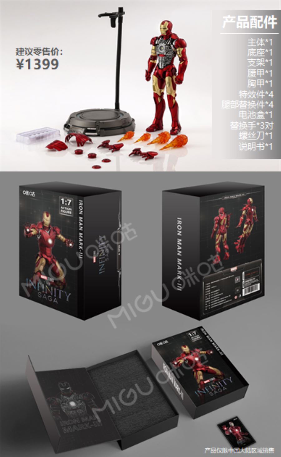 Marvel Infinite Legend - Iron Man MK3 1/7