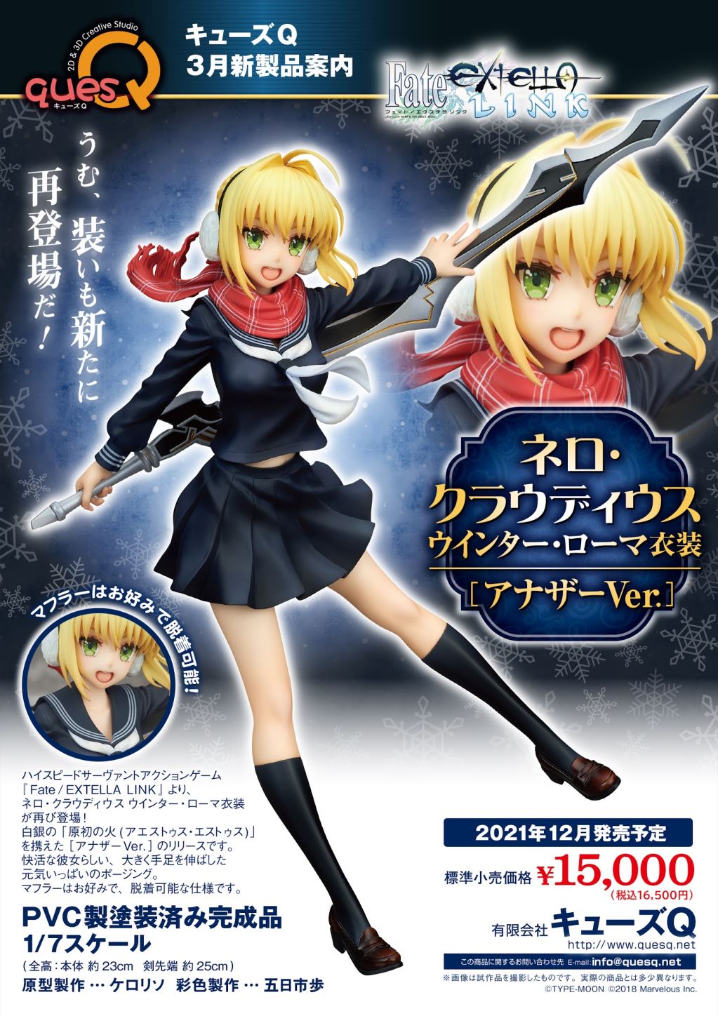 Fate / EXTELLA LINK - Nero Claudius -Winter Roma Costume- Another Ver. 1/7