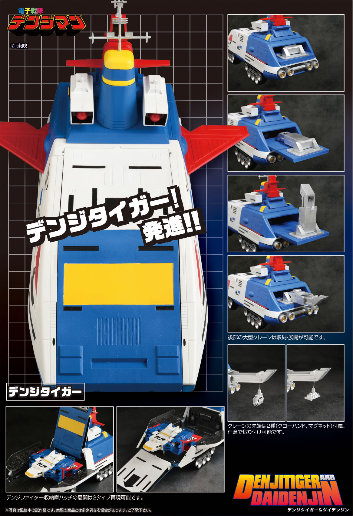 Denshi Sentai Denziman Denzi Tiger & Daidenjin