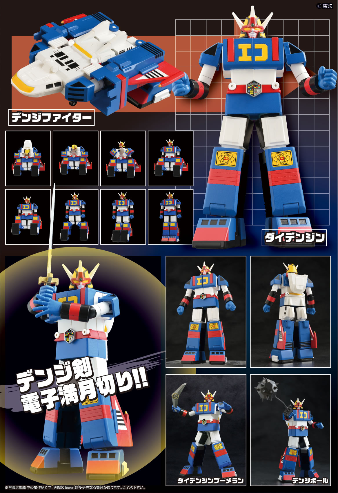 Denshi Sentai Denziman Denzi Tiger & Daidenjin