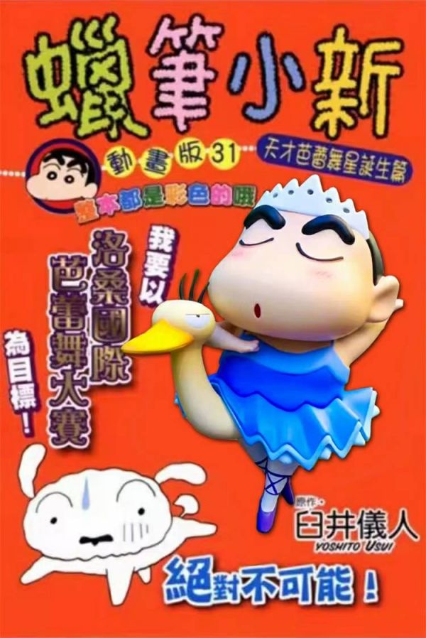 Crayon Shin-chan