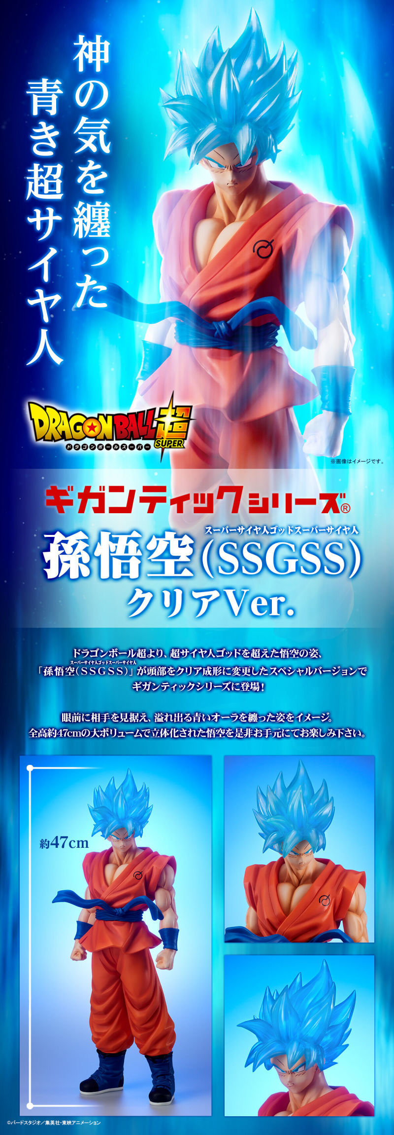 Super Saiyan Blue Goku Transparent Edition Statue