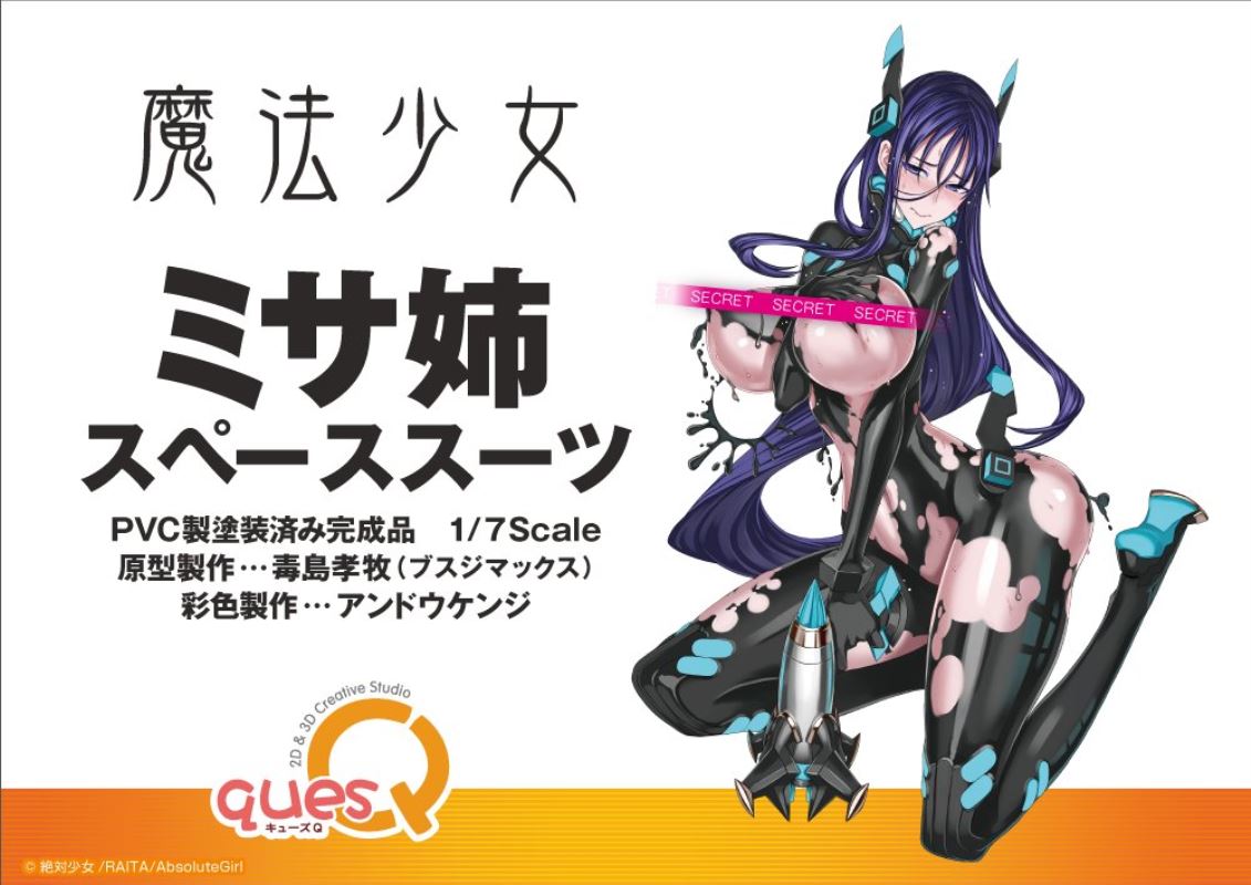 Mahou Shoujo - Misa-nee -Space Suit Ver.- 1/7