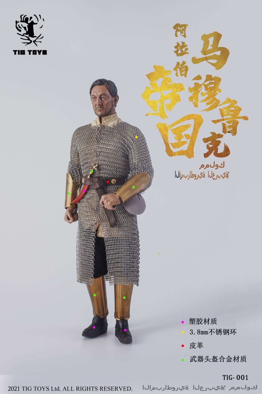 Arab empire seris - mamluks 1/6