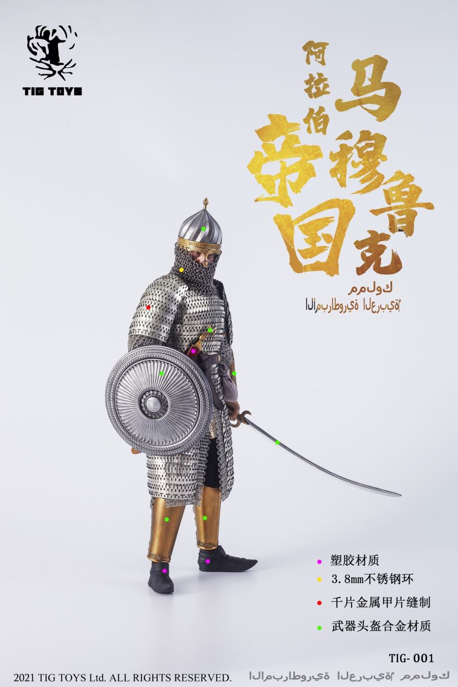Arab empire seris - mamluks 1/6