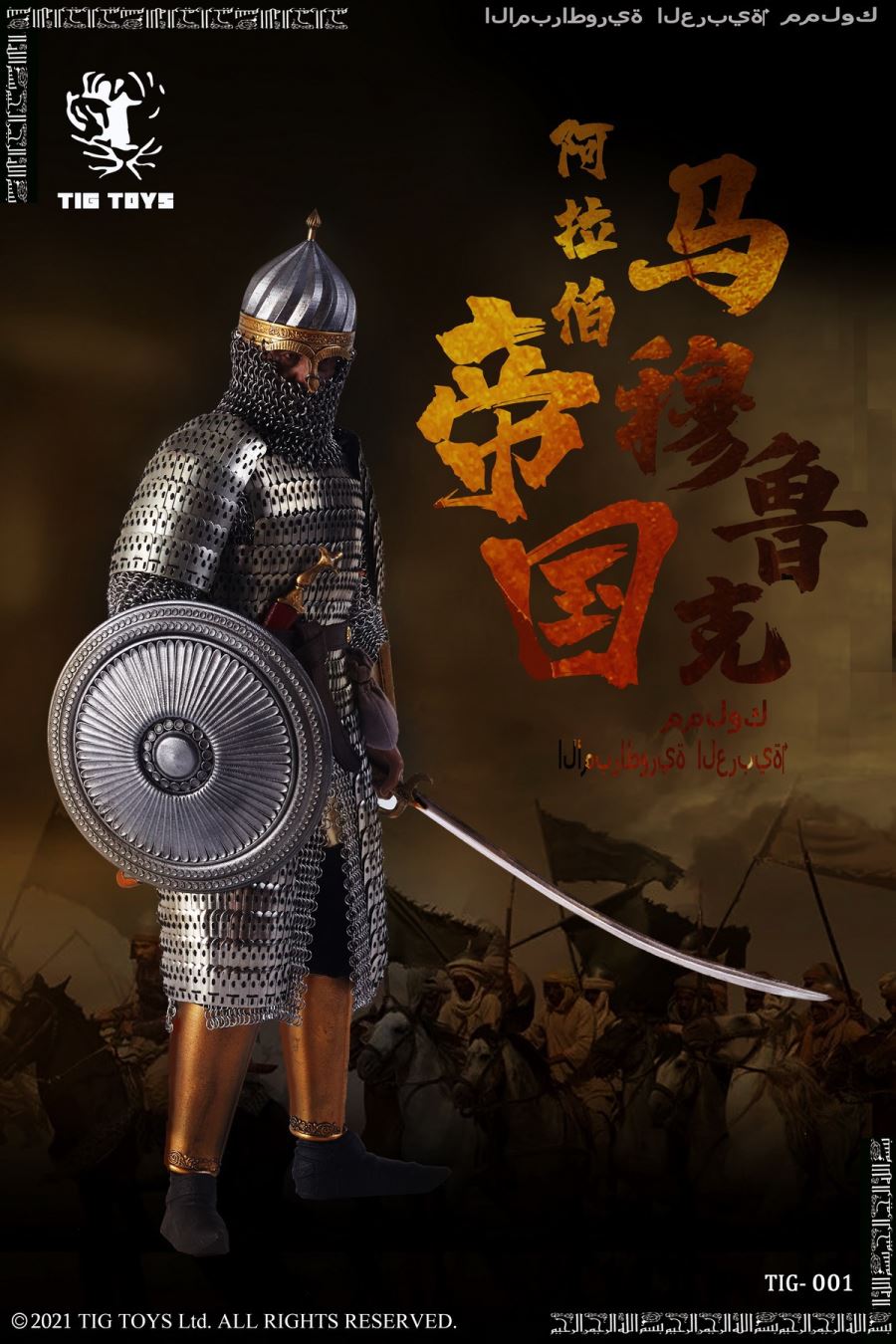 Arab empire seris - mamluks 1/6