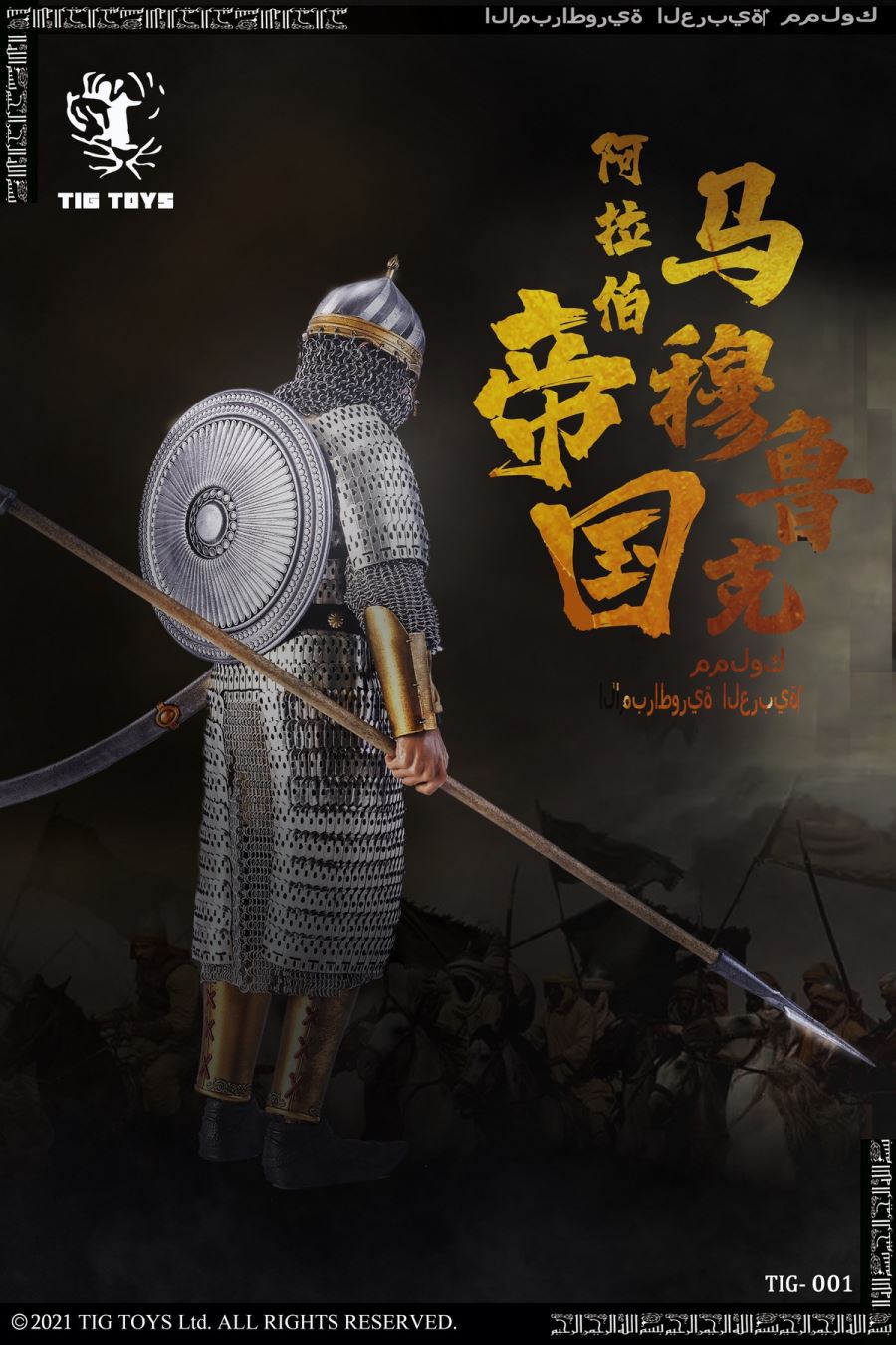 Arab empire seris - mamluks 1/6