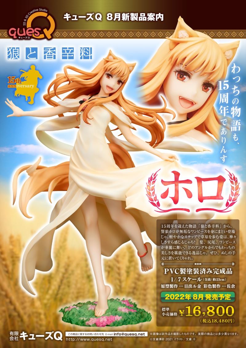 Spice and Wolf - Holo 1/7