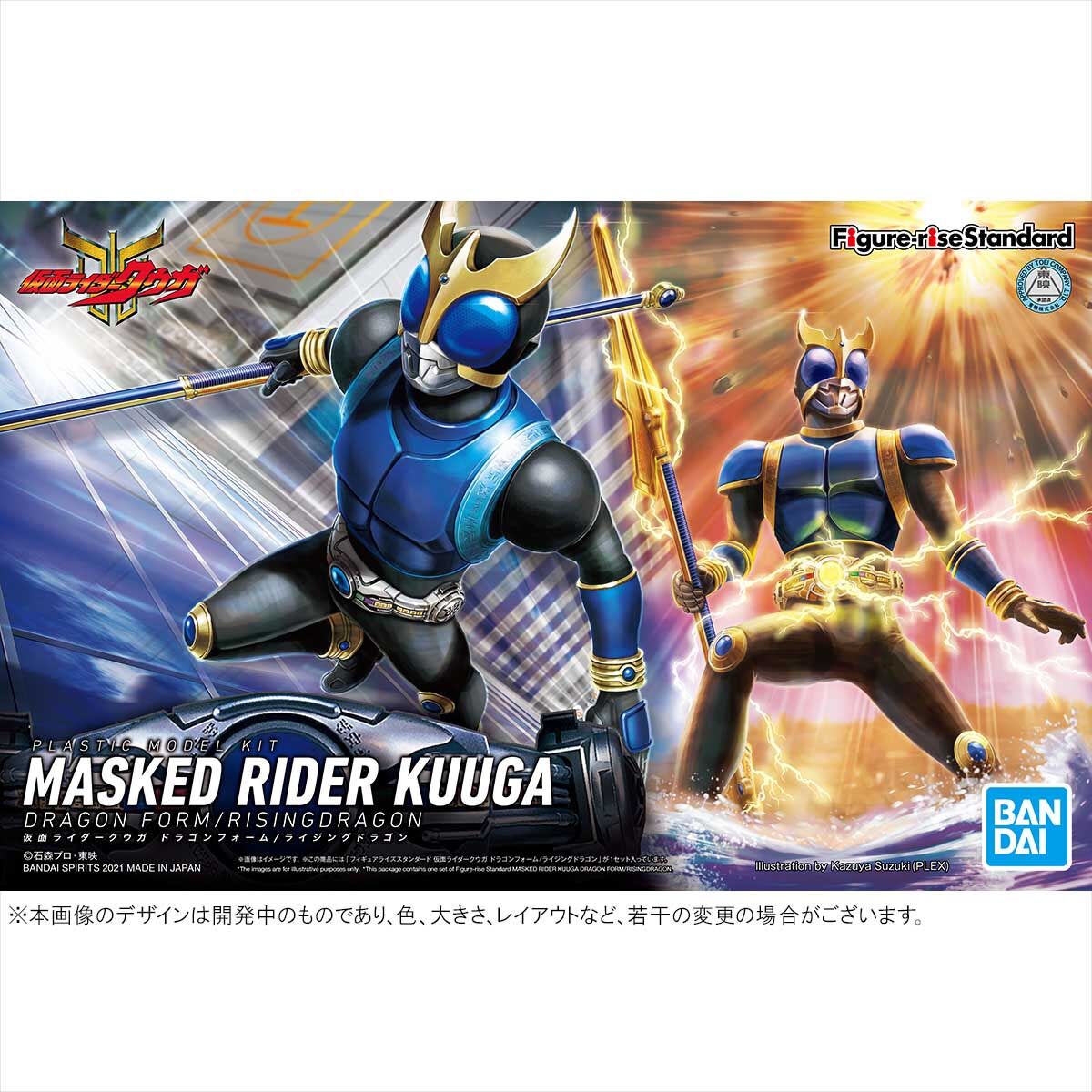 Figure-rise Standard Kamen Rider Kuuga Dragon Form / Rising Dragon