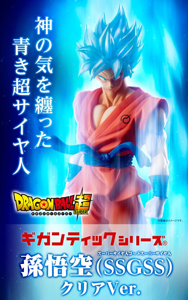 Dragon Ball Super - Gigantic Series Son Goku (Super Saiyan God Super Saiyan) -Clear Ver.-