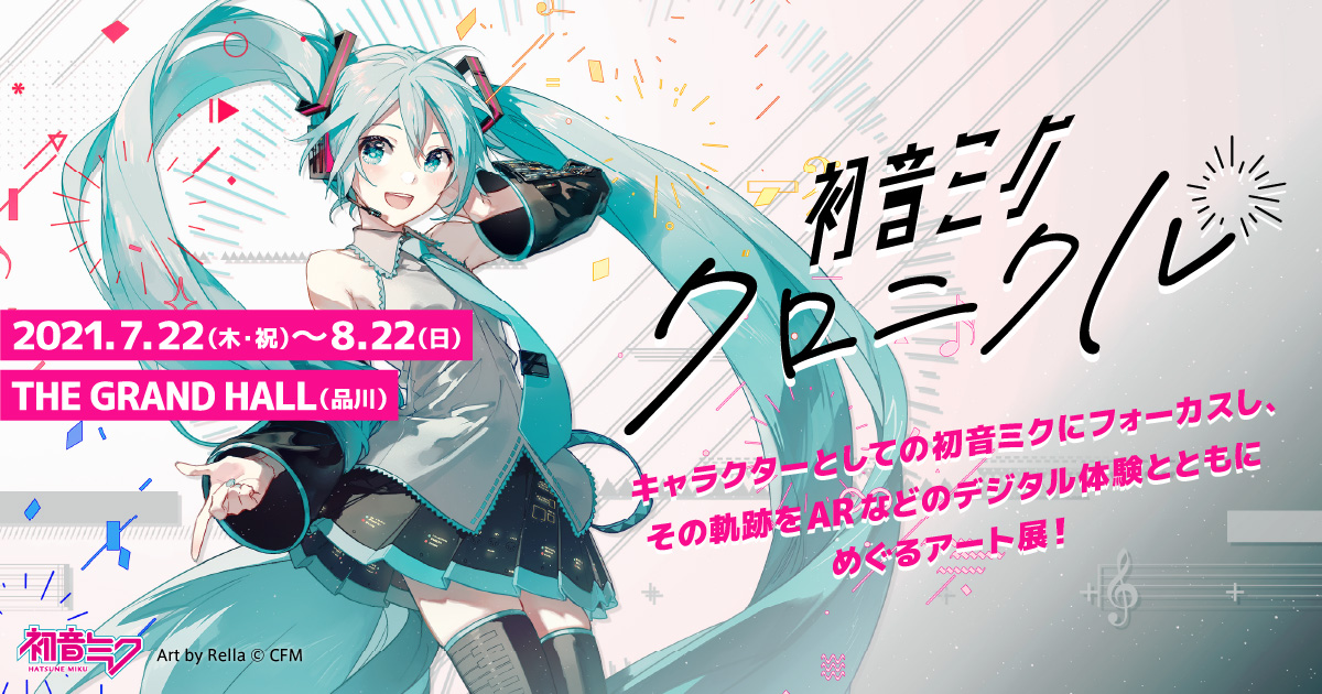 Hatsune Miku Chronicle