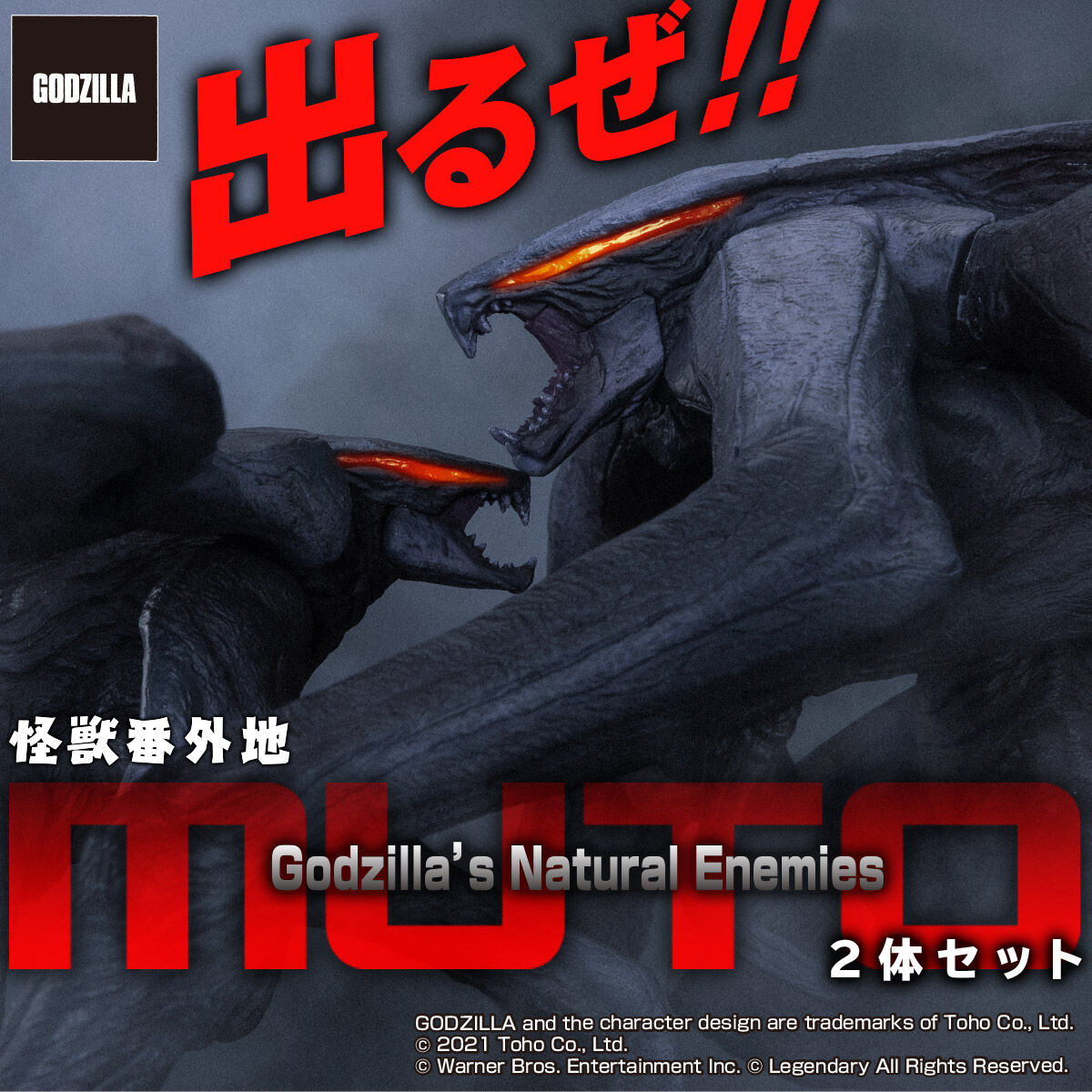 Monster extra land MUTO 2 body set