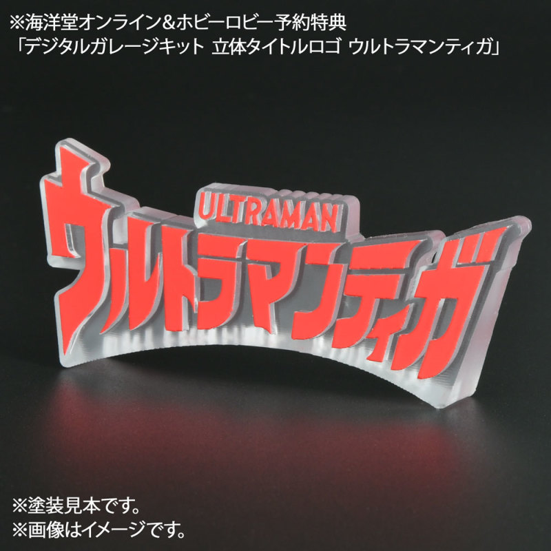 Ultraman Tiga