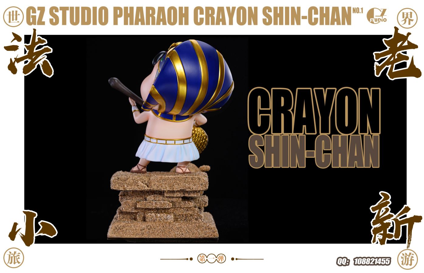Pharaoh Shinchan