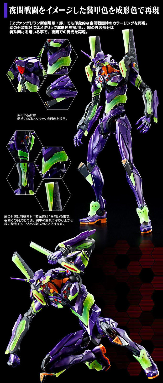 Evangelion Unit-01 [Night Combat Color]