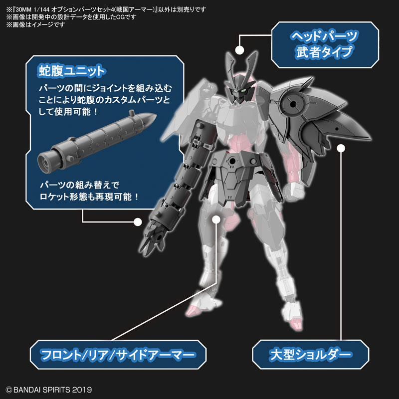 30MM 1/144 Option Parts Set 4 (Sengoku Armor Set)