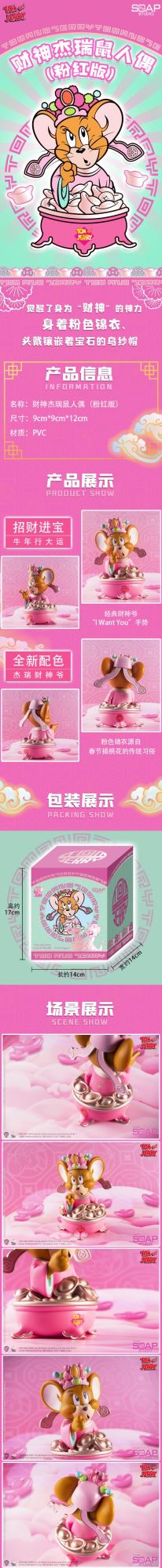 Cat and Mouse-Fortuna Jerry (Pink Version)