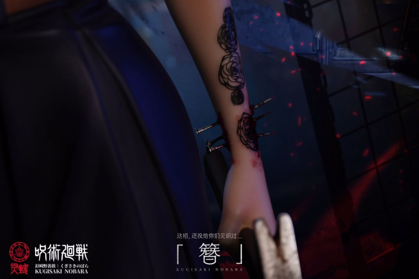 Kugisaki Nobara – Jujutsu Kaisen