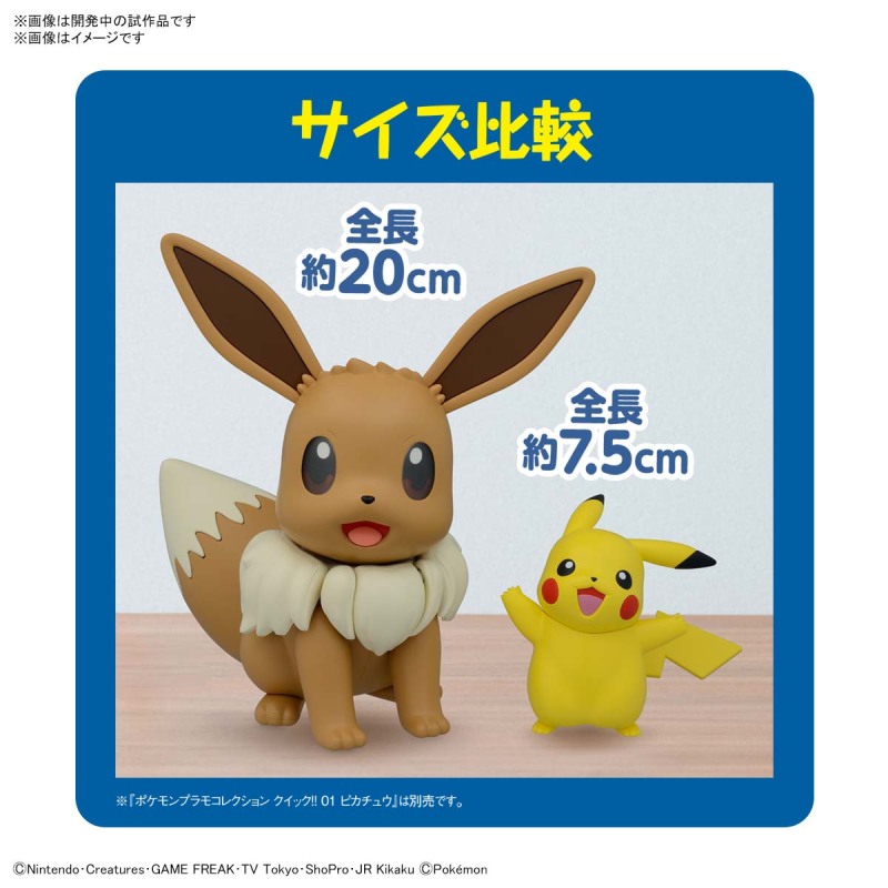Pokemon Plastic Model Collection BIG 02 Eevee