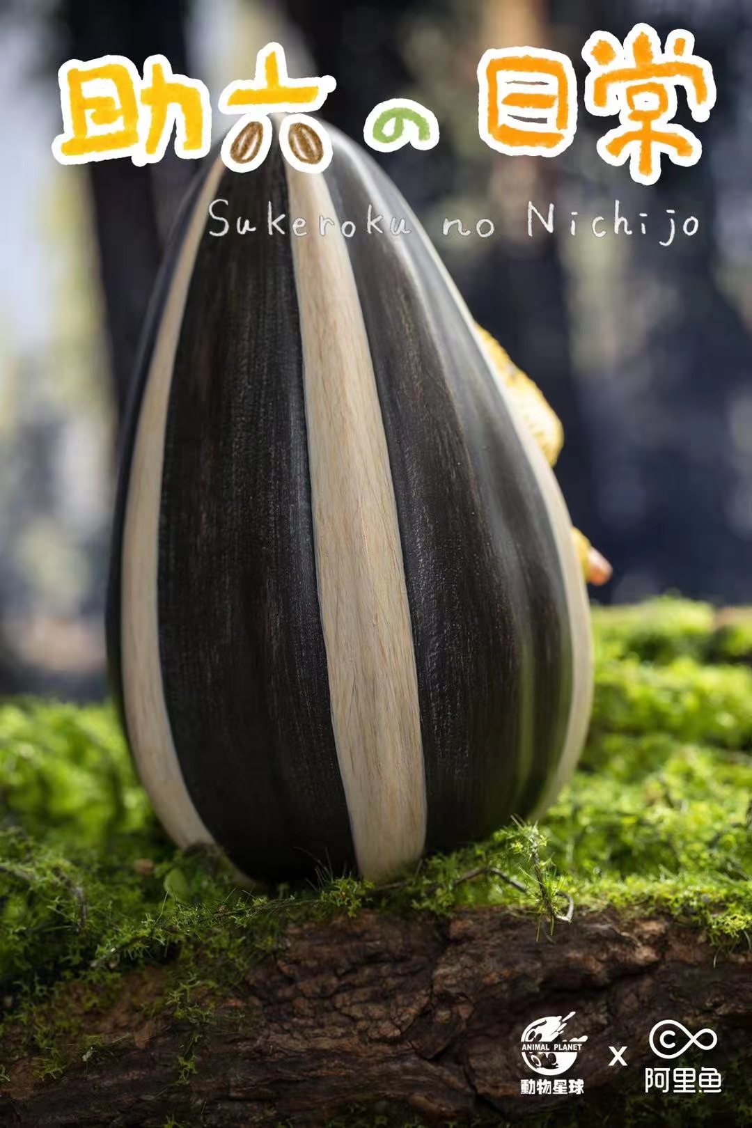 Sukeroku in Kuaci *Original artist GOTTE