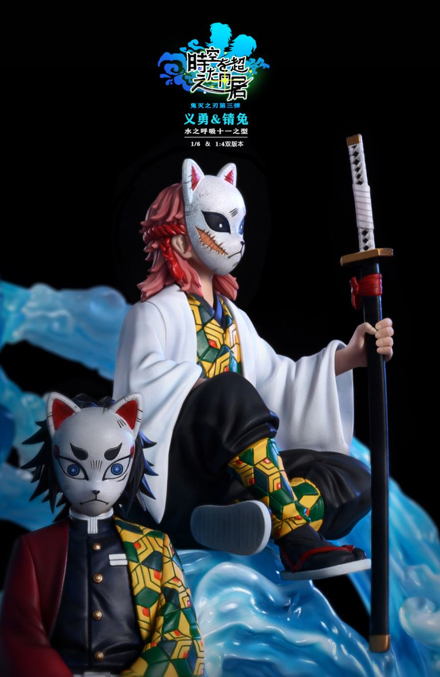 Giyu & Sabito – Demon Slayer