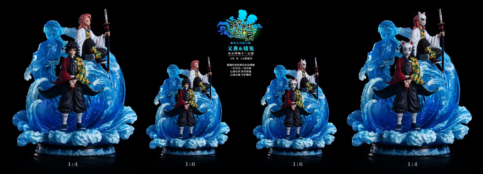 Giyu & Sabito – Demon Slayer