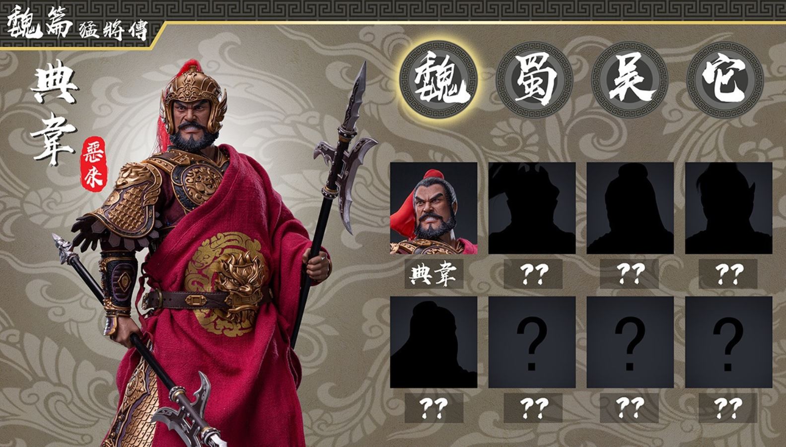 The Legend of Heroes - Wei Pian Gu Zhi E lai Dian Wei 1/6