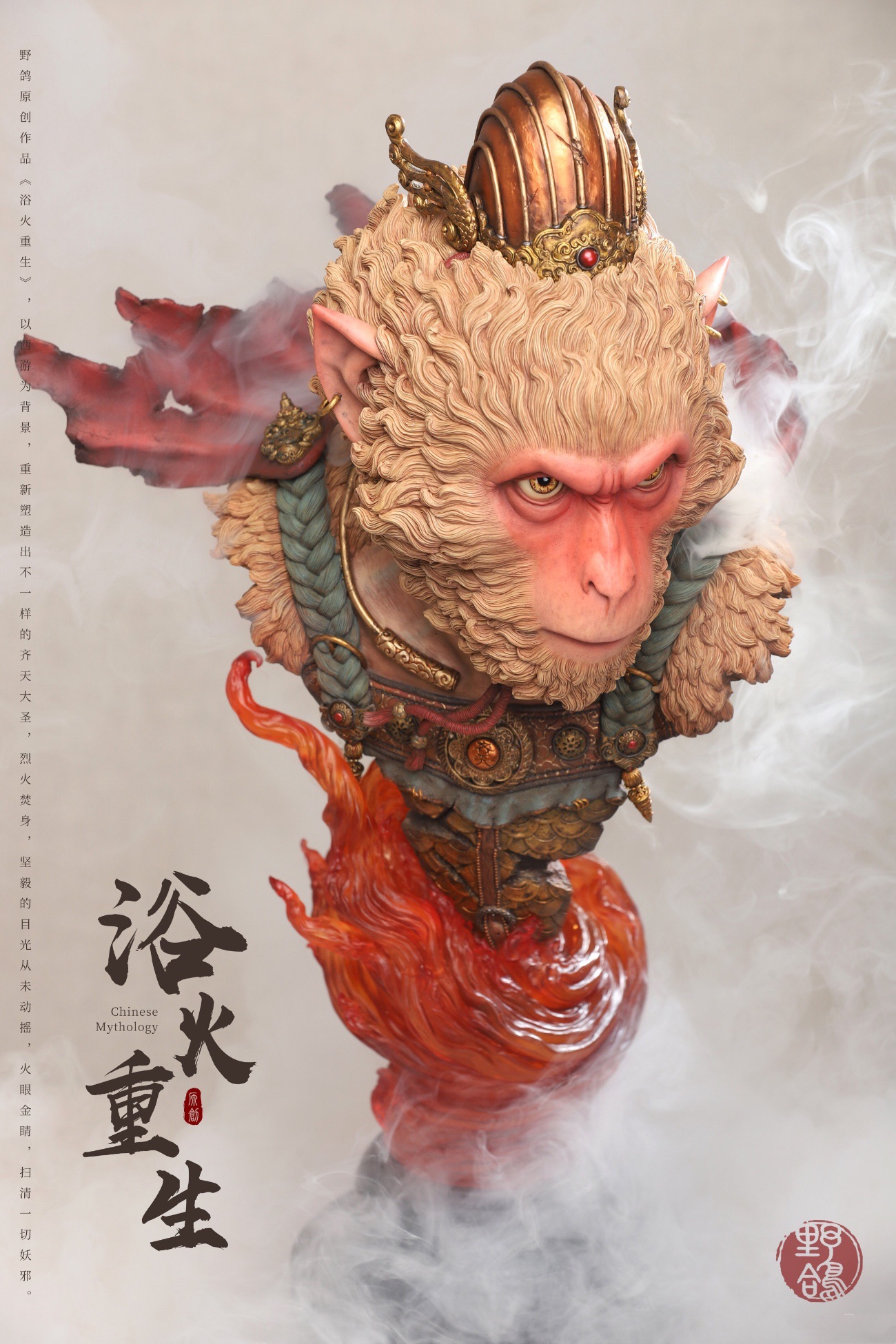 Rebirth from the Fire - Monkey King 1/2