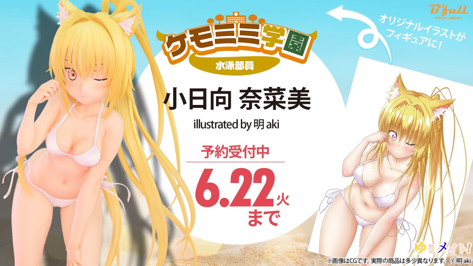 Kemomimi Gakuen - Kohinata Nanami - illustrated by Aki 1/7