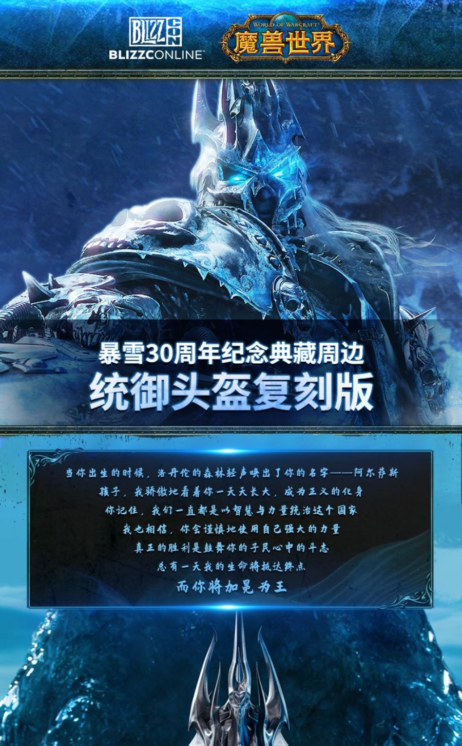 World of Warcraft Lich King-1/2 Helm of Domination & 1/4 Arthas Statue