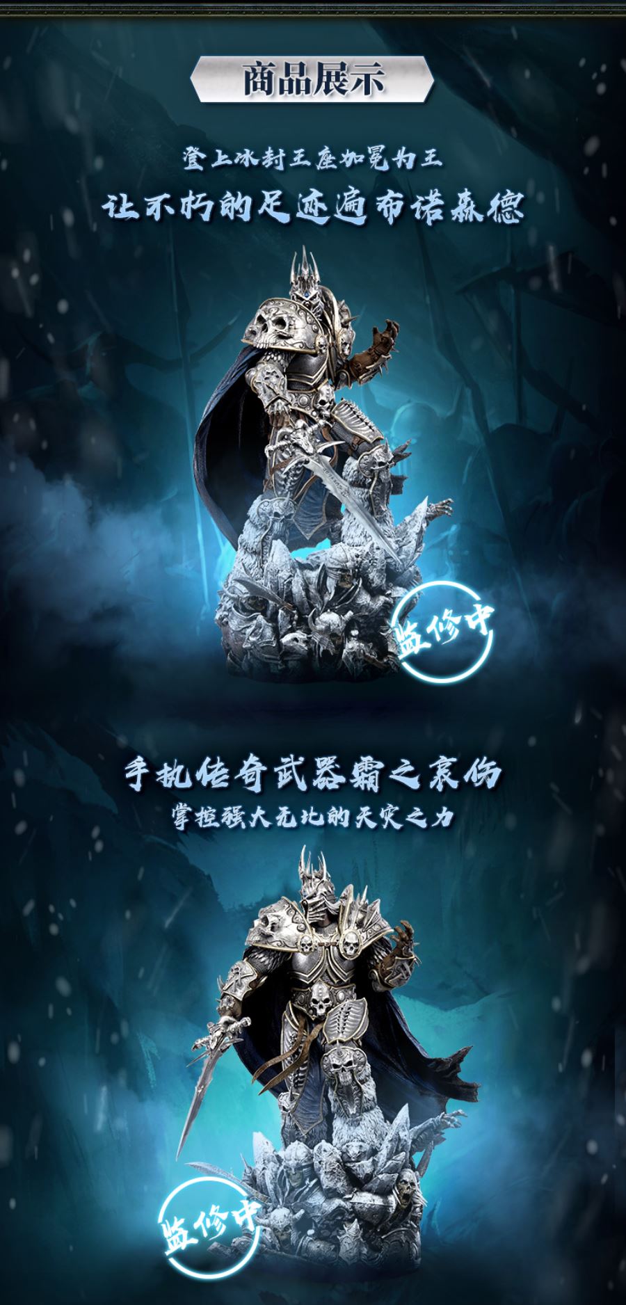 World of Warcraft Lich King-1/2 Helm of Domination & 1/4 Arthas Statue