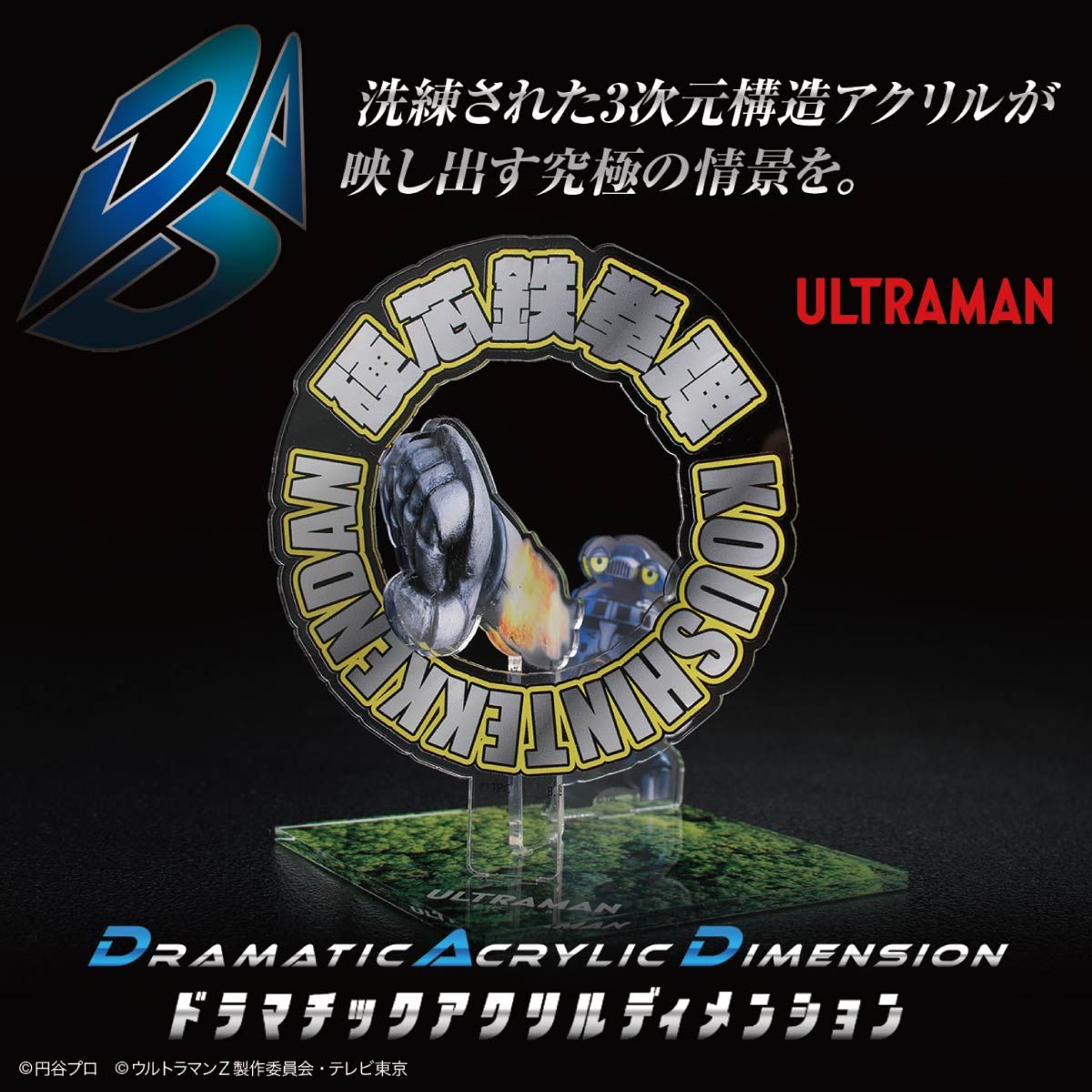 Ultraman Z Special Aircraft No. 1 Sevenger DAD-Dramatic Acrylic Dimension-