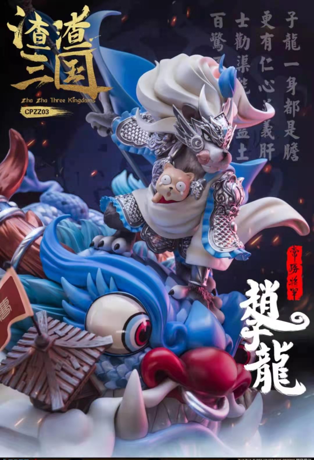 Zhao Yun – Zha Zha Three Kingdom
