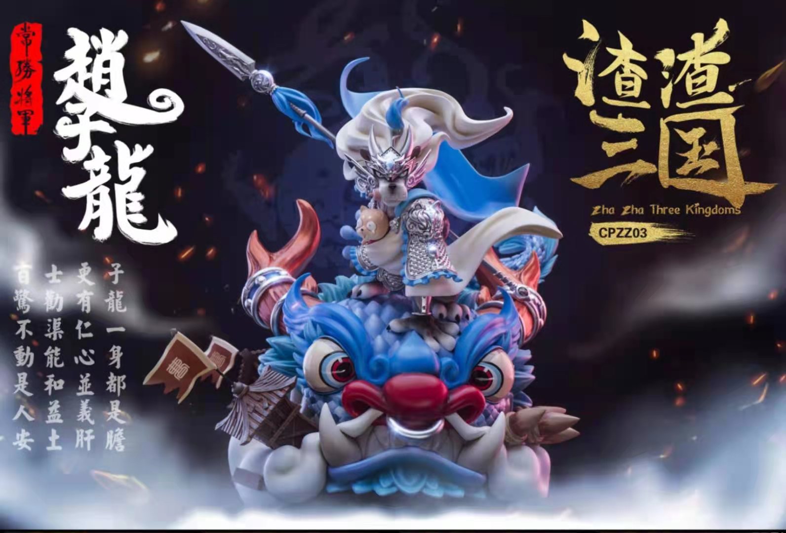 Zhao Yun – Zha Zha Three Kingdom