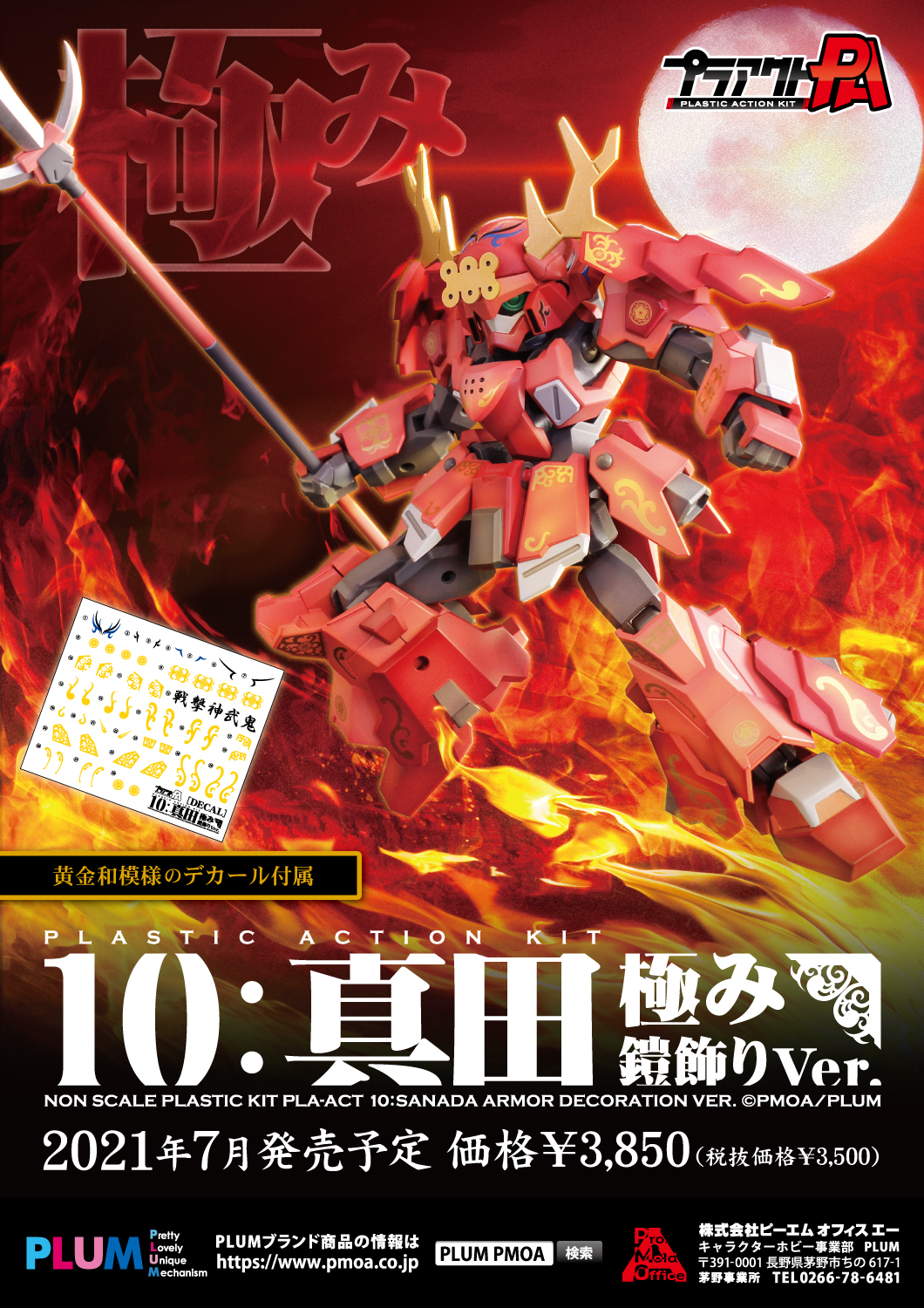 Sanada Extreme Armor Ornament Ver