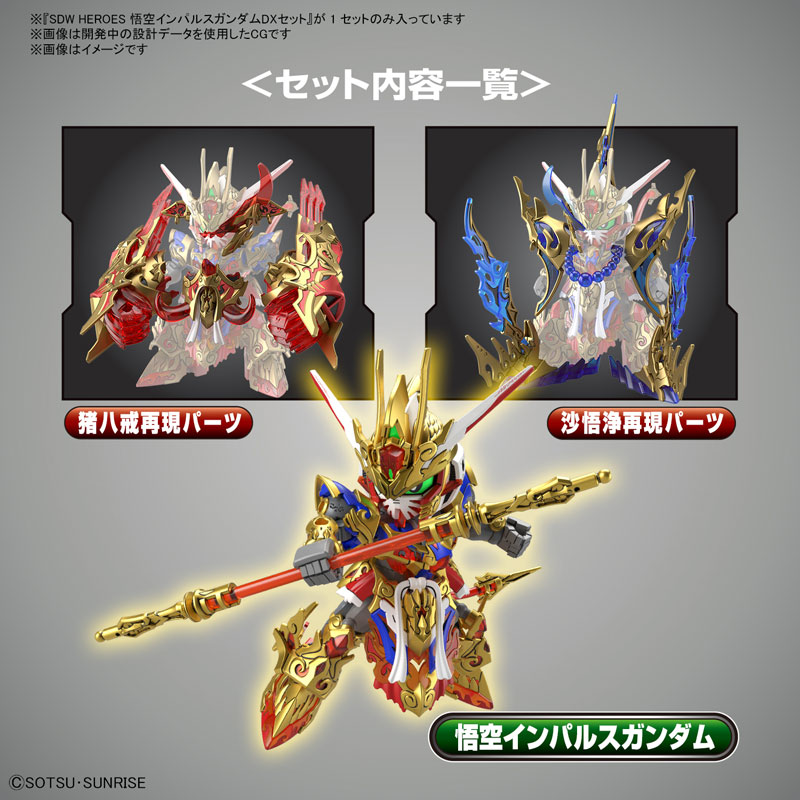 SDW HEROES Wukong Impluse Gundam DX Set Plastic Model SD Gundam World Heroes