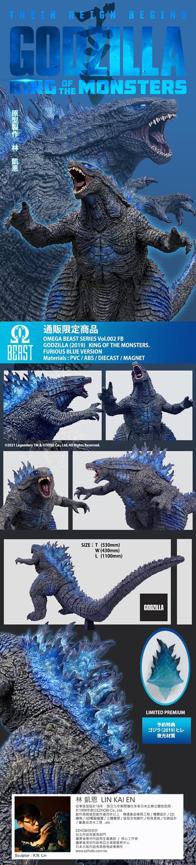 Godzilla 2019 (Furious Blue Version)