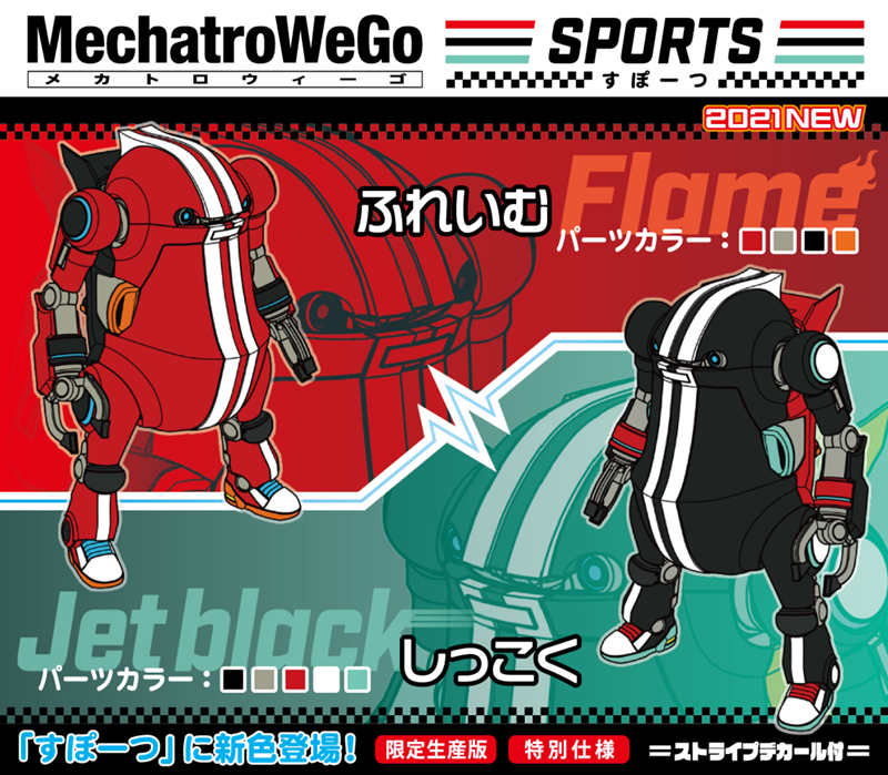 Mechatronics Wego No.17 Sports Fureim & Shikoku