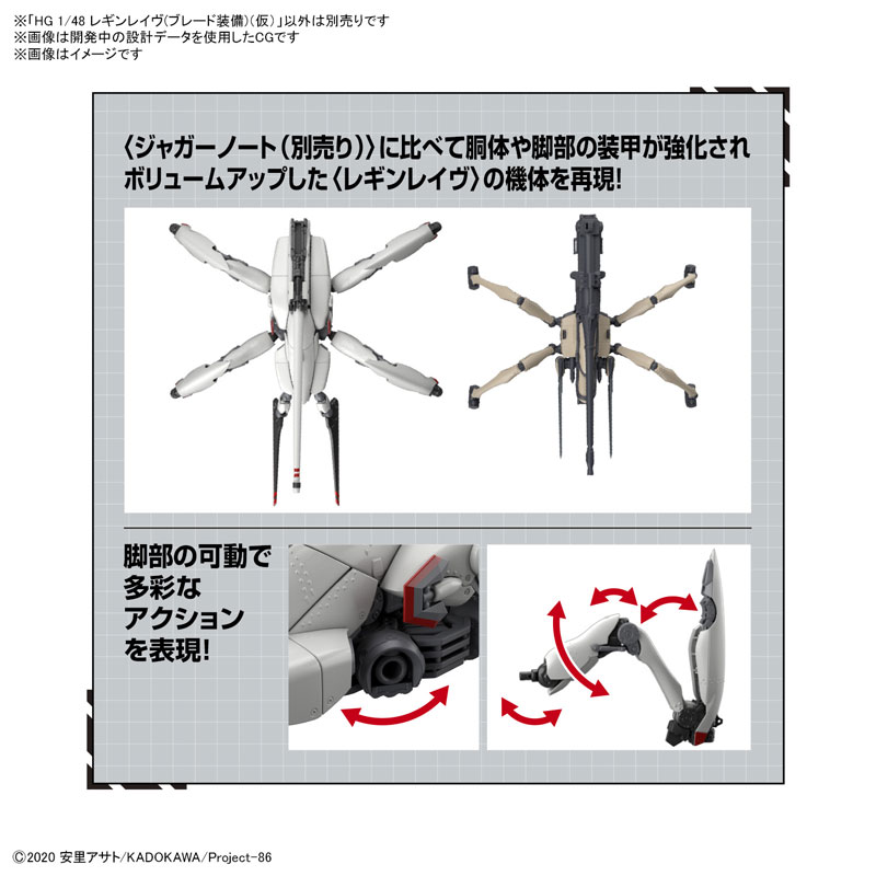 HG 1/48 Reginleif (Blade Equipped) Plastic Model 86 -Eighty Six-