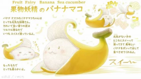 Fruit Fairy Banana Sea Cucumber