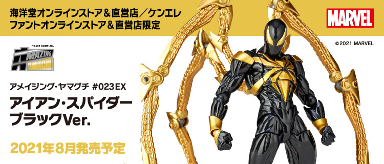 Amazing Yamaguchi 023EX Iron Spider Black ver