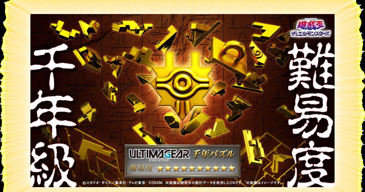 Yu-Gi-Oh! - ULTIMAGEAR Millenium Puzzle
